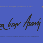 Επισκέψεις της Αντιπεριφερειάρχη Μεταποίησης, Επιχειρηματικότητας και Ισότητας Ευφροσύνης Ντιό σε επιχειρήσεις της Δυτικής Μακεδονίας: «Επιτυχημένες επιχειρήσεις μας δείχνουν τον δρόμο για επιτυχημένες οικονομίες»