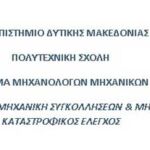 Δήμος Κοζάνης: Αποτελέσματα επιλογής νηπίων και βρεφών των Δημοτικών Παιδικών και Βρεφονηπιακών Σταθμών (2023-2024)
