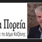 22 νέες υποψηφιότητες με το συνδυασμό “Ελπίδα” της Γεωργίας Ζεμπιλιάδου