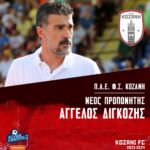 kozan.gr: Χύτρα ειδήσεων: Έτοιμος ο Κ. Παπανίκος για την εκλογική μάχη στο πλευρό του Γ. Αμαντίδη κι απέναντι στον Γ. Κασαπίδη