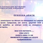 Η ΑΡΣΙΣ Κοζάνης και οι Μικροί Εξερευνητές συγκεντρώνουν σχολικά είδη για όλα τα παιδιά