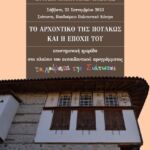 Γιώργος Αμανατίδης, “Συμμαχία για την Ανάπτυξη” – Χωρίς διαχωρισμούς και αποκλεισμούς. Επισκέψεις σε ΤΚ του Δήμου Αμυνταίου