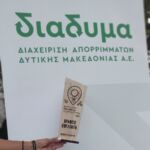 ΔΙΟΔΙΑ ΞΗΡΟΛΙΜΝΗΣ, ελεύθερη πρόσβαση για τους πολίτες της Π.Ε. Κοζάνης (του Γιώργου Χριστοφορίδη)