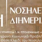 Το  ΔΗΠΕΘΕ ΚΟΖΑΝΗΣ αναζητά επαγγελματίες ηθοποιούς – Η ακρόαση θα πραγματοποιηθεί στις 15 Σεπτεμβρίου