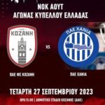 Εμφάνιση στη χώρα μας του επιβλαβούς οργανισμού καραντίνας Spodoptera frugiperda