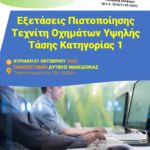 Το  2ο Γυμνάσιο Πτολεμαΐδας οικοδεσπότης σε πρόγραμμα Erasmus+