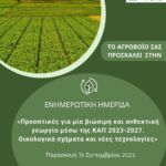 Πτολεμαΐδα: Κενά σε εργοθεραπευτές και λογοθεραπευτές στις ειδικές δομές εκπαίδευσης