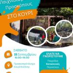 Ο Γιώργος Αμανατίδης και η ¨Συμμαχία για την Ανάπτυξη¨ στην Αστυνομική Διεύθυνση Φλώρινας στην Πυροσβεστική και σε άλλες υπηρεσίες