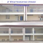Πανεπιστήμιο Δυτικής Μακεδονίας | Ολοκλήρωση του ερευνητικού έργου «Αυγείας»
