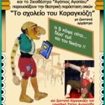 Δήλωση για συμμετοχή στο Μεταλυκειακό Έτος – Τάξη Μαθητείας περιόδου 2023 -2024