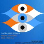 Το πρόγραμμα του κινηματοθέατρου “Ολύμπιον” από αύριο Πέμπτη έως Τετάρτη 25 Οκτωβρίου