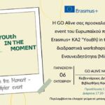 Δήμος Κοζάνης: Εκδήλωση με θέμα την «Ανάδειξη και διαπίστευση Αρωματικών Φαρμακευτικών Φυτών», Πέμπτη 5 Οκτώβρη, 17:30, ΚΔΒΚ