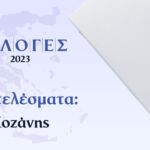 Τελικά συγκεντρωτικά αποτελέσματα στην Περιφέρεια Δ. Μακεδονίας σε 879 από 879 εκλογικά τμήματα Πρώτος ο Γ. Αμανατίδης