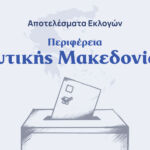 Δήμος Κοζάνης – Δημοτικές εκλογές 2023: Αποτελέσματα και σταυροί των δημοτικών συμβούλων