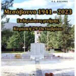 Συνελήφθη 25χρονος στην Κοζάνη για κατοχή ναρκωτικών ουσιών