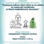Παρουσίαση του Κλιματικού Συμβολαίου του Δήμου Κοζάνης, την Πέμπτη 30 Νοεμβρίου, στις 18.00 στη Δημοτική Βιβλιοθήκη