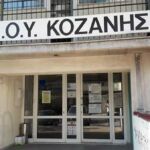 Δήμος Κοζάνης: Εκτός λειτουργίας υπηρεσίες μετά από διαρροή στο σύστημα θέρμανσης