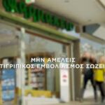 Πτολεμαΐδα: Επεμβάσεις στην σπονδυλική στήλη με χρήση laser στην Ορθοπεδική του Μποδοσάκειου