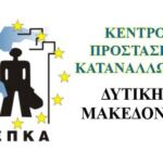 Κοζάνη: Πρόγραμμα εορτασμού της ημέρας των Ενόπλων Δυνάμεων, την Τρίτη 21 Νοεμβρίου