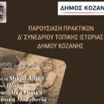 Στην διεθνή έκθεση SITEVI 2023 ο ΑΣΕΠΟΠ Βελβεντού