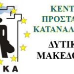 Κ.Ε.ΔΙ.ΒΙ.Μ. Πανεπιστημίου Δυτικής Μακεδονίας: Νέα Προγράμματα σε συνεργασία με την Δ.ΥΠ.Α.