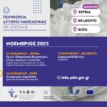 Πτολεμαΐδα: Επεμβάσεις στην σπονδυλική στήλη με χρήση laser στην Ορθοπεδική του Μποδοσάκειου