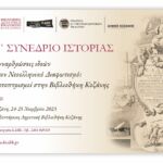 Ψήφισμα αντίδρασης στο νέο φορολογικό Νομοσχέδιο από ΕΒΕ Κοζάνης & συμμετέχοντες τοπικούς φορείς