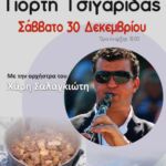 Πρόσκληση  σε  Εκδήλωση  Ανταλλαγής  Ευχών   στο  Επιμελητήριο   Κοζάνης  Για το Νέο Έτος  (Τρίτη  2  Ιανουαρίου  2024)