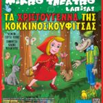 Διακοπή ηλεκτρικού ρεύματος την Τετάρτη 6 Δεκεμβρίου