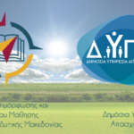 Κοζάνη 2030: Μνημόνιο συνεργασίας για την υλοποίηση του προγράμματος “Energopolis”