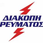 Ολοκλήρωση των εργασιών της 1ης Επιστημονικής Ημερίδας των Υποψήφιων Διδακτόρων του τμήματος Γεωπονίας της Σχολής Γεωπονικών Επιστημών του Πανεπιστημίου Δυτικής Μακεδονίας