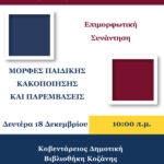 Αποτελέσματα εκλογών  του Οικονομικού Επιμελητηρίου Δυτικής Μακεδονίας