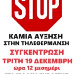 «Χριστουγεννιάτικη μαγεία» με τους Παιδικούς & Βρεφονηπιακούς Σταθμούς του Δήμου Κοζάνης