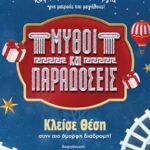 Δήμος Βοΐου: Ανάπλαση κεντρικού δρόμου Σιάτιστας, προϋπολογισμού 1.035.000,00€.