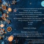 Φωταγωγείται το Χριστουγεννιάτικο δέντρο στην Κ. Πλατεία Πτολεμαΐδας αύριο Τετάρτη– Ξεκινά η λειτουργία του θεματικού πάρκου με ήρωες της Ελληνικής Μυθολογίας