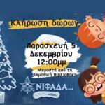 Σύσταση Ταμείου Χαρτοφυλακίου Δίκαιης Αναπτυξιακής Μετάβασης