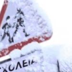Δήμος Κοζάνης: Στις 09:15 θα ξεκινήσουν τα σχολεία την Τρίτη 23 Ιανουαρίου 2024