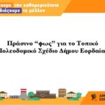 Δήμος Βελβεντού: Rapid tests την Τρίτη 30 Ιανουαρίου