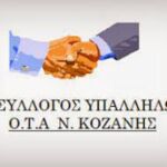 Δήμος Κοζάνης: Δωρεάν στείρωση και σήμανση για σκύλους φύλαξης ποιμνίων