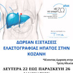 Νήματα Ιανουαρίου του πολιτιστικού προγράμματος ΝΗΜΑΤΑ του Συλλόγου Γονέων, Κηδεμόνων και Φίλων ΑμεΑ Περιφέρειας Δυτικής Μακεδονίας
