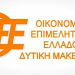 Φάμελλος: Η Δυτική Μακεδονία υπέστη σωρεία αρνητικών επιπτώσεων από την πολιτική Μητσοτάκη