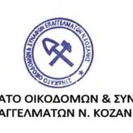 Ε.Κ.Ν.Κ: Σειρά επισκέψεων για εργασιακά, υγεία και ασφάλεια