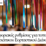 Π. Κουκουλόπουλος: «Έγγραφη δέσμευση της Κυβέρνησης για τις επικουρικές συντάξεις»