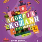 Κ.Ε.ΔΙ.ΒΙ.Μ. Πανεπιστημίου Δυτικής Μακεδονίας: Νέα Προγράμματα σε συνεργασία με την Δ.ΥΠ.Α.