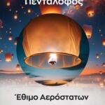 Εορτασμός της Παγκόσμιας Ημέρας Ανακύκλωσης από τη ΔΙΑΔΥΜΑ και το 3ο ΓΕΛ Κοζάνης