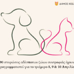 Το Μουσικό Σχολείο Σιάτιστας στο 1ο Καρδιολογικό Συνέδριο