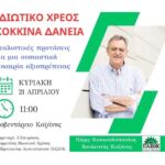 Κυριακάτικο Αντάμωμαμ-Συλλογική Κουζίνα με καλεσμένο σύλλογο το Πηγάδ’ απ’ το Κεραμαριό και μουσικές από τον Γιάννη Γρίβα και τους Λόζιος & Ανακατωσιά
