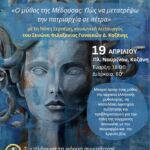 Γερμανοί μαθητές στο Δημαρχείο Εορδαίας, στο πλαίσιο του προγράμματος “Πολιτισμός Μνήμης: Πύργοι-Μεσόβουνο-Ερμακιά»