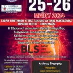 “Η Ένωση ” ΔΕΗ: Παγκόσμια ημέρα για την υγεία και την ασφάλεια στην εργασία
