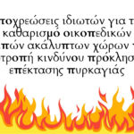 Πρόσκληση στη διάλεξη με τίτλο  «Οικονομία Υδρογόνου: Προοπτικές και προκλήσεις για ένα νέο ενεργειακό μοντέλο»